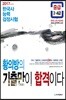 2017 황의방의 기출만이 합격이다 한국사능력검정시험 중급