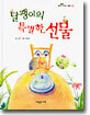 달팽이의 특별한 선물