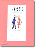 행복한 질문