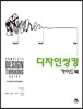 디자인씽킹 가이드북