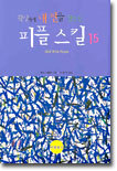 피플 스킬 15