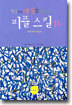 피플 스킬 15