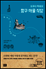 항구 마을 식당