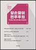 양손잡이 민주주의
