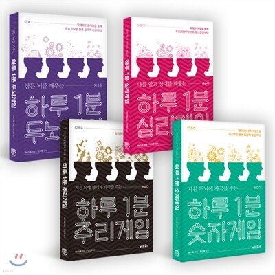 하루 1분 게임 4종 세트