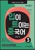 입이 트이는 중국어 3
