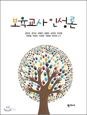 보육교사 인성론