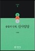 융합적 인재, 신사임당