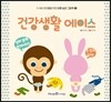 건강생활 에이스