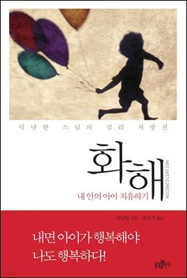 화해
