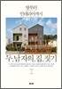 붉은 원 - 세계 미스터리 고전문학 42
