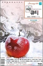 쉬운큐티 (월간) : 1월 [2010년]