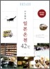 일본 온천 42도