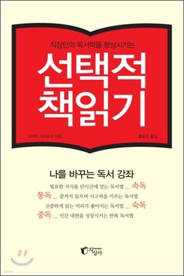 선택적 책읽기