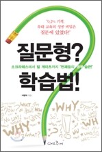 질문형? 학습법!