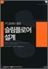 슬림플로어 설계
