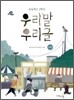 초등학교 2학년 우리말 우리글