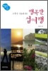 주말이 기다려지는 행복한 섬여행