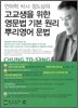 언어학 박사 정도상의 고교생을 위한 기본원리 뿌리영어 문법