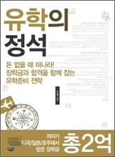 유학의 정석