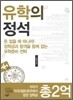 유학의 정석