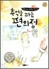 추억을 파는 편의점