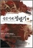 신선 이계 정벌기 6