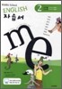 MIDDLE SCHOOL ENGLISH 자습서 2 (2010년)
