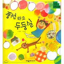 탄탄 수학동화
