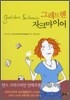 그레트헨 자크마이어