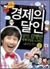 경제의 달인 3