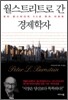 월스트리트로 간 경제학자