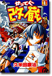 かってに改藏 1