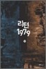 리턴 1979 12
