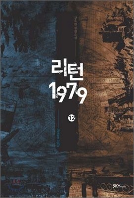 리턴 1979 12