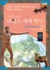 지도로 보는 타임스 세계 역사 2