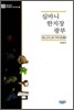 심마니 한지장 광부