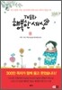 TV동화 행복한 세상 8