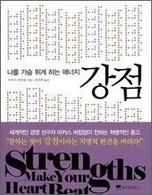 강점
