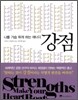강점