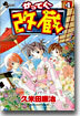 かってに改藏 4