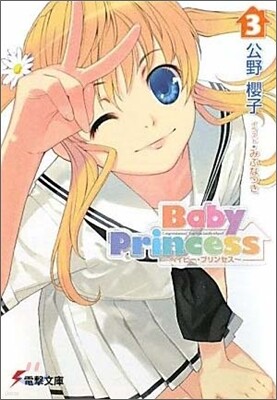 Baby Princess(3)