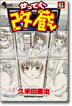 かってに改藏 6