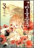 방울공주 3