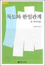 독도와 한일관계