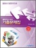 2010 물류관리사 기출문제집