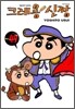크레용 신짱 49