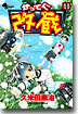 かってに改藏 11