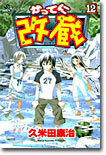 かってに改藏 12