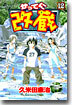 かってに改藏 12